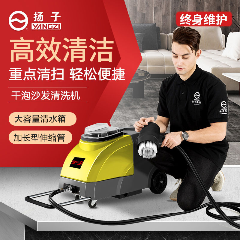 YZ-SF1沙發清洗機